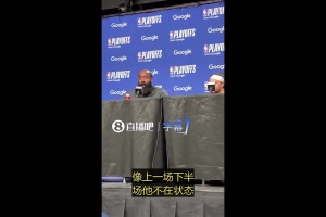 谦逊！哈登谈米切尔：我要做好的就是给队友找空位投篮！