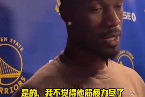 还记得之前采访，巴特勒说:库里状态不佳勇士负掘金...
